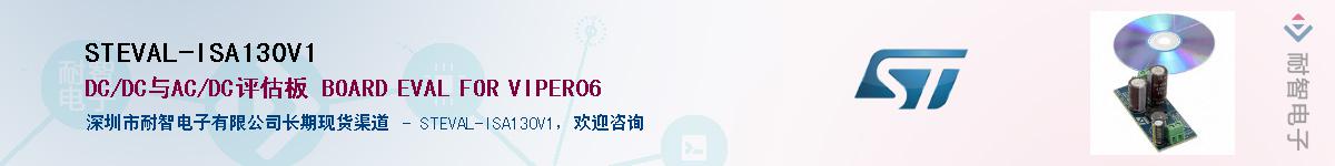 STEVAL-ISA130V1������-�������