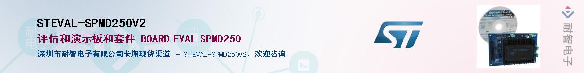 STEVAL-SPMD250V2����(y��ng)��-�������