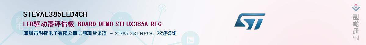 STEVAL385LED4CH����(y��ng)��-�������
