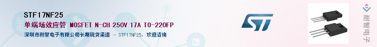 STF17NF25������-�������