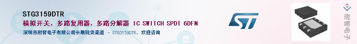 STG3159DTR����(y��ng)��-�������