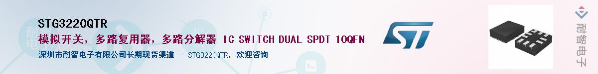 STG3220QTR������-�������