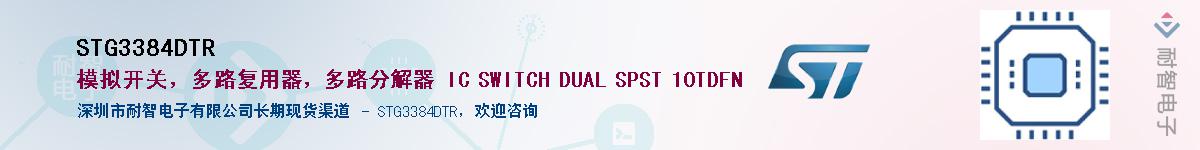 STG3384DTR������-�������