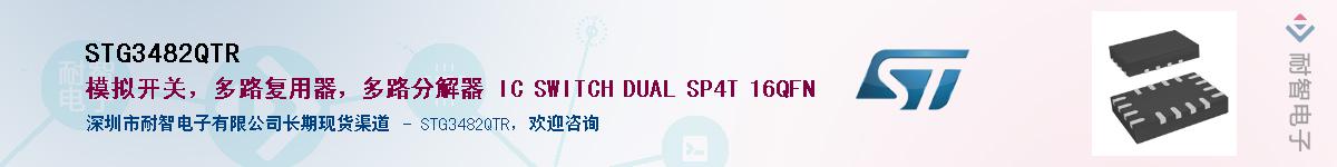 STG3482QTR������-�������