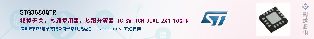 STG3680QTR����(y��ng)��-�������