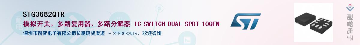 STG3682QTR������-�������