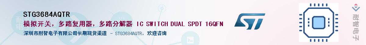 STG3684AQTR����(y��ng)��-�������