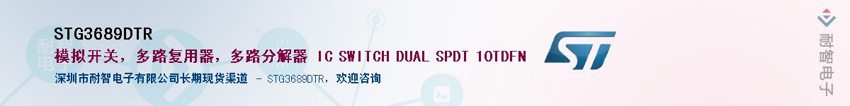 STG3689DTR������-�������