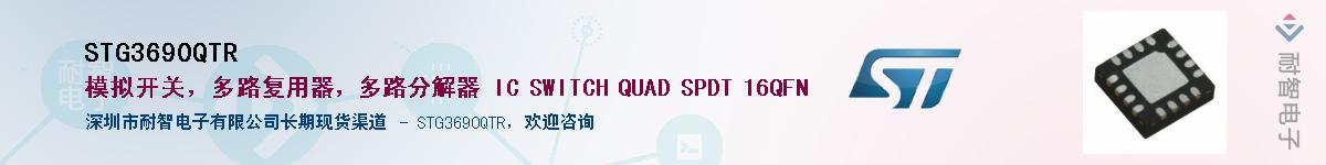 STG3690QTR������-�������