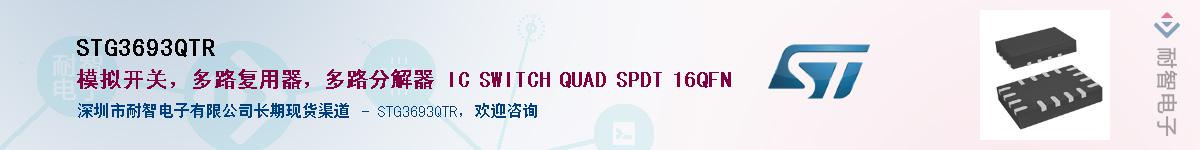 STG3693QTR������-�������