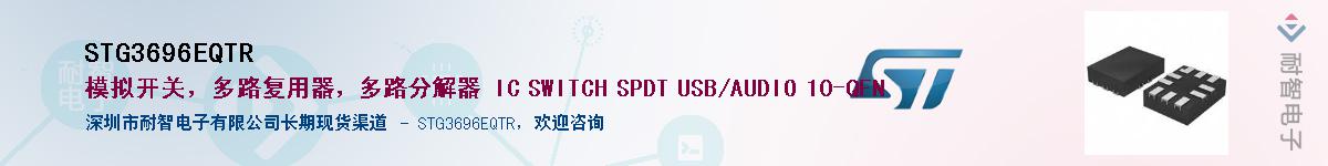 STG3696EQTR������-�������