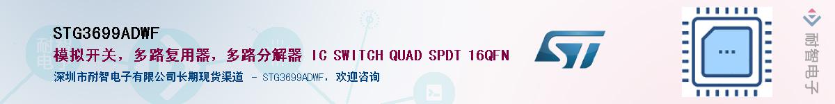 STG3699ADWF������-�������