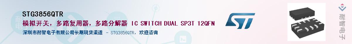 STG3856QTR������-�������