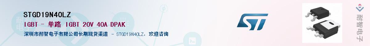 STGD19N40LZ����(y��ng)��-�������