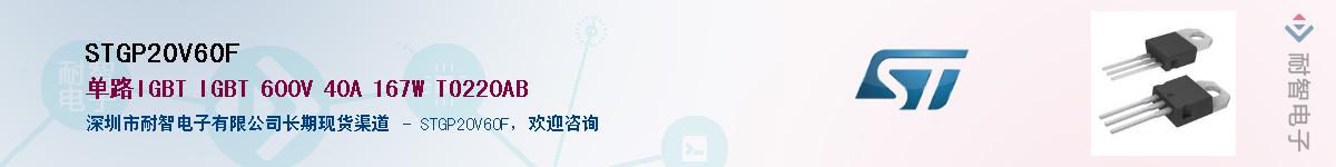 STGP20V60F����(y��ng)��-�������