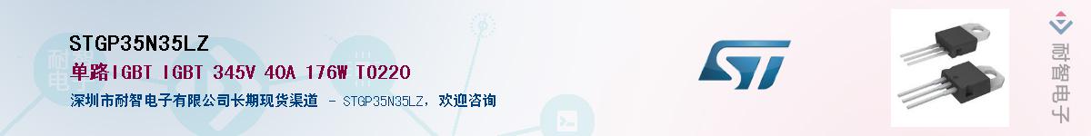 STGP35N35LZ����(y��ng)��-�������