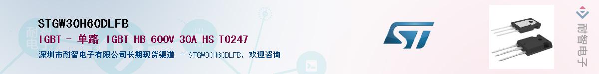 STGW30H60DLFB����(y��ng)��-�������