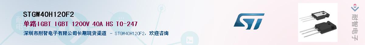 STGW40H120F2������-�������