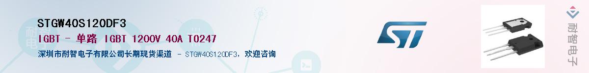 STGW40S120DF3����(y��ng)��-�������