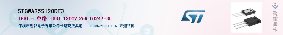 STGWA25S120DF3������-�������