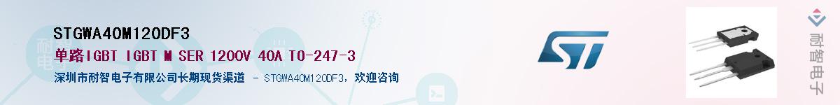 STGWA40M120DF3������-�������