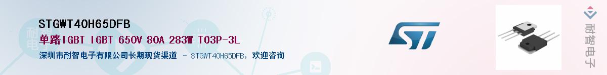 STGWT40H65DFB������-�������