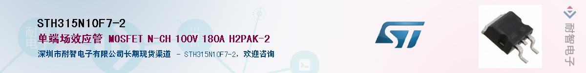 STH315N10F7-2����(y��ng)��-�������