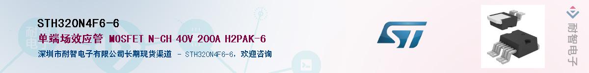 STH320N4F6-6����(y��ng)��-�������