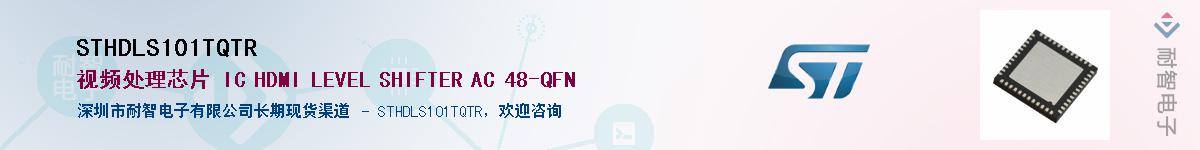 STHDLS101TQTR����(y��ng)��-�������