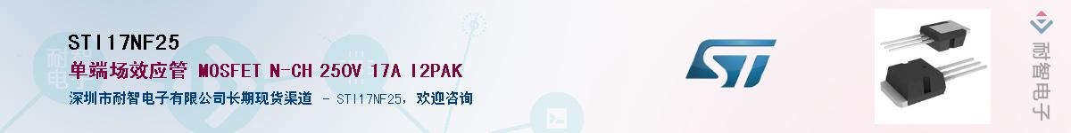 STI17NF25������-�������