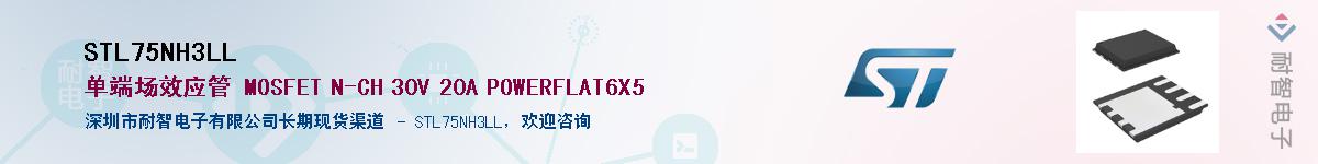 STL75NH3LL����(y��ng)��-�������