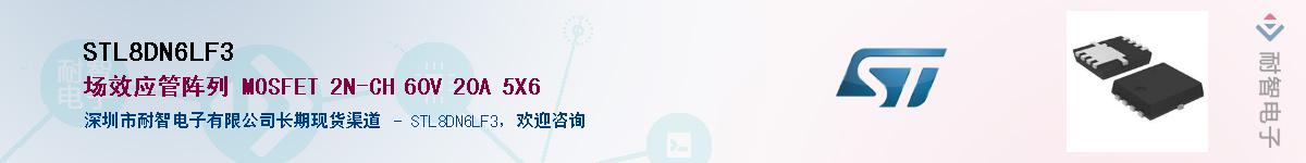 STL8DN6LF3����(y��ng)��-�������