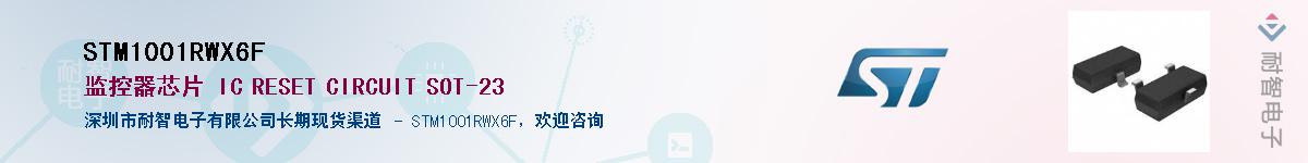 STM1001RWX6F����(y��ng)��-�������