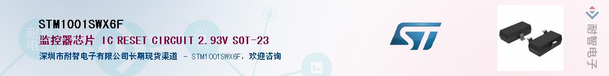 STM1001SWX6F������-�������