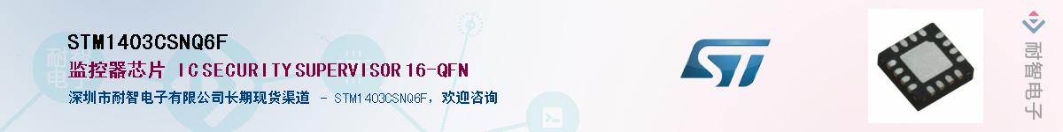 STM1403CSNQ6F����(y��ng)��-�������