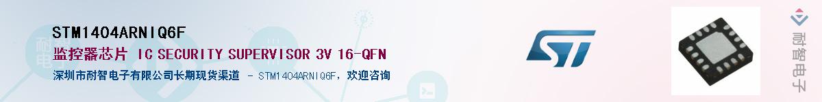 STM1404ARNIQ6F������-�������