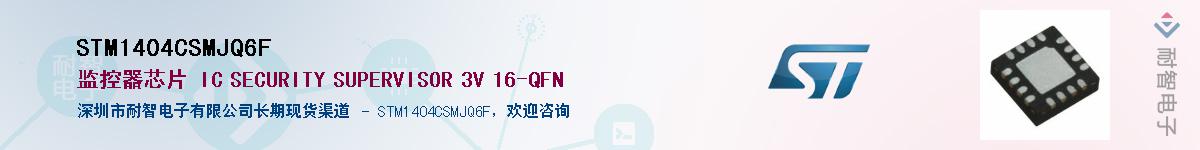 STM1404CSMJQ6F����(y��ng)��-�������