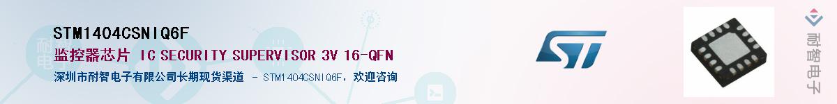 STM1404CSNIQ6F������-�������