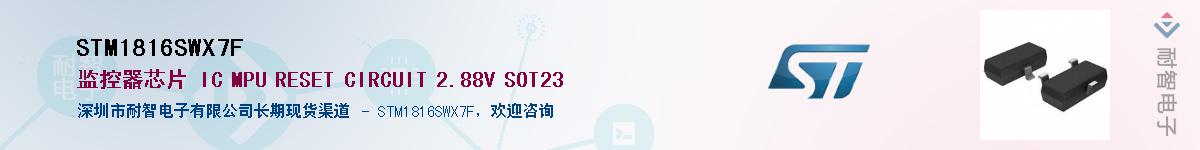STM1816SWX7F������-�������