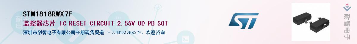 STM1818RWX7F������-�������