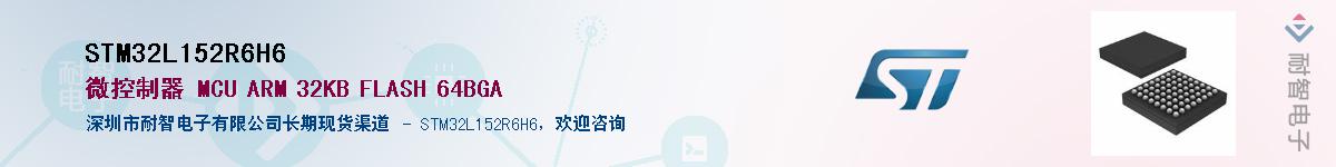 STM32L152R6H6������-�������
