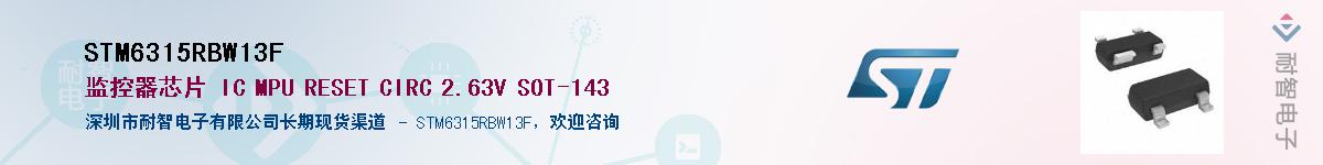 STM6315RBW13F������-�������