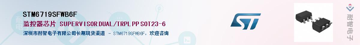 STM6719SFWB6F������-�������