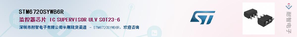 STM6720SYWB6R������-�������