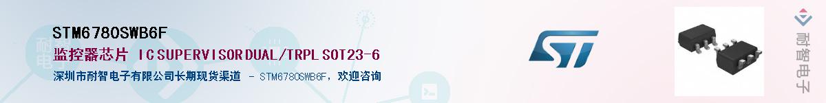 STM6780SWB6F������-�������