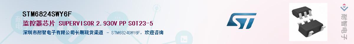 STM6824SWY6F������-�������