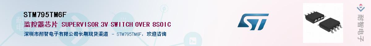 STM795TM6F������-�������