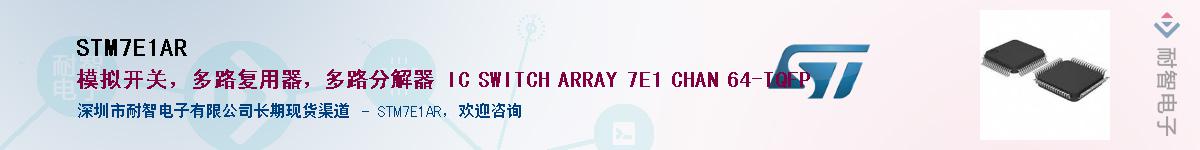 STM7E1AR������-�������