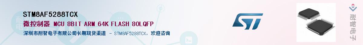 STM8AF5288TCX������-�������