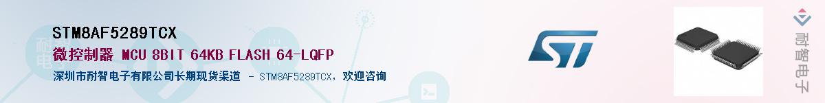 STM8AF5289TCX������-�������